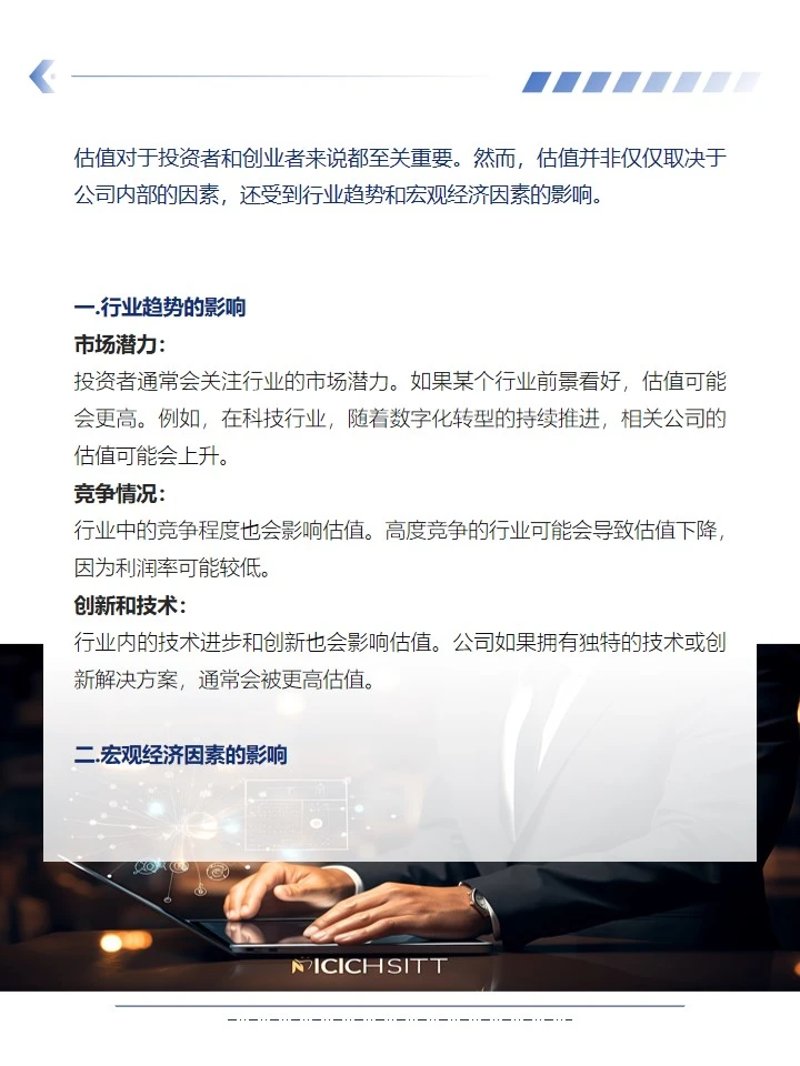 天使投融资估值|行业趋势和宏观经济因素