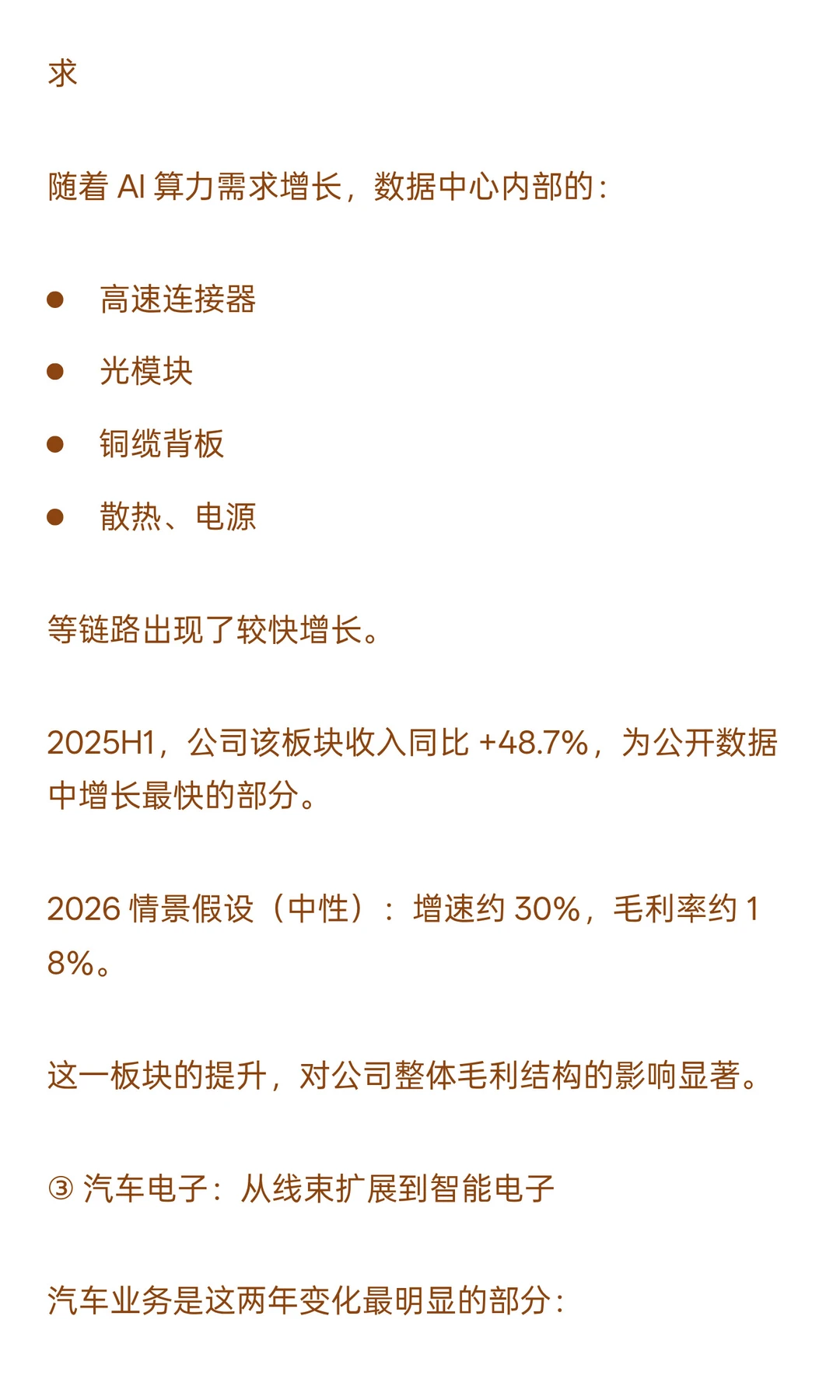 立讯，迎来结构性拐点