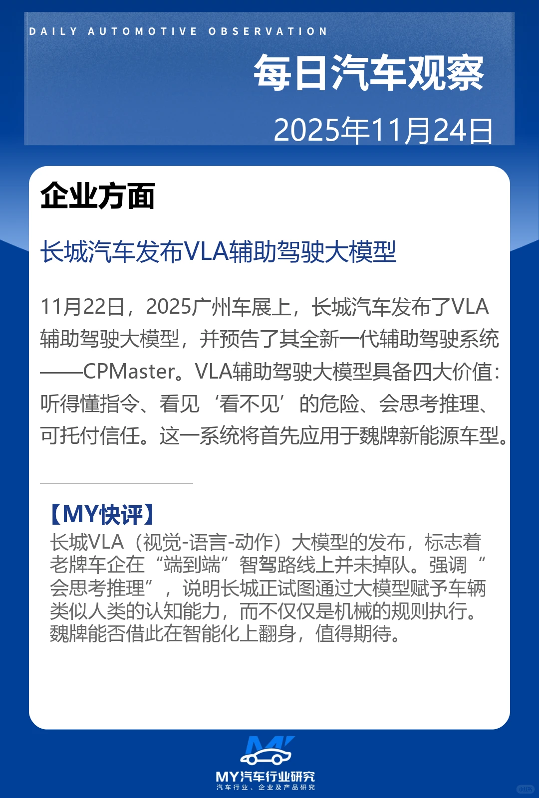 每日汽车观察 2025年11月24日