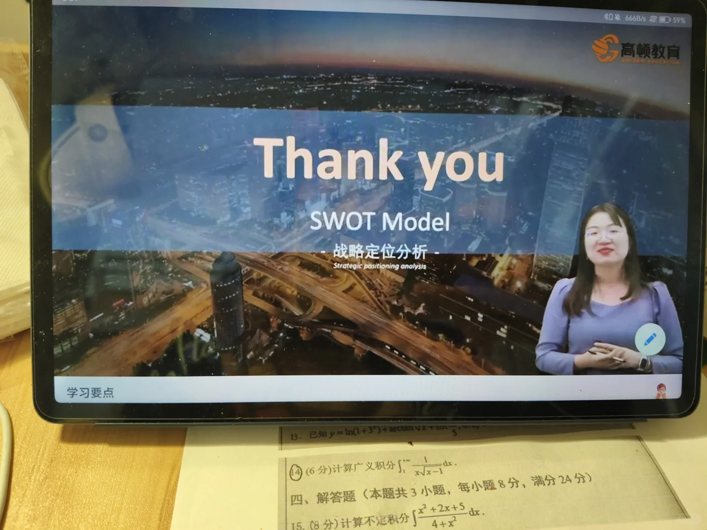 Day3 SWOT 战略定位分析