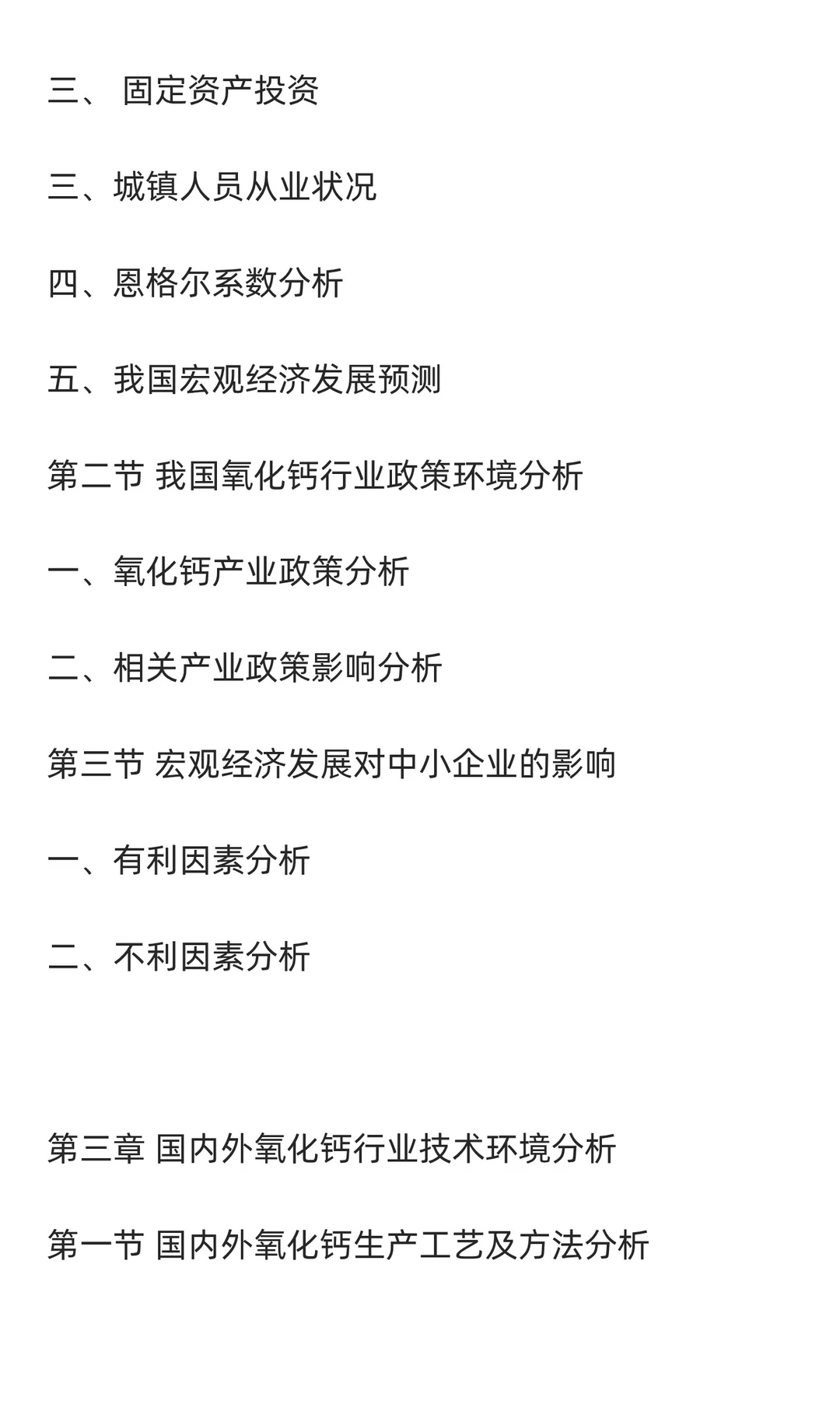 氧化钙行业市场调研及发展前景分析预测