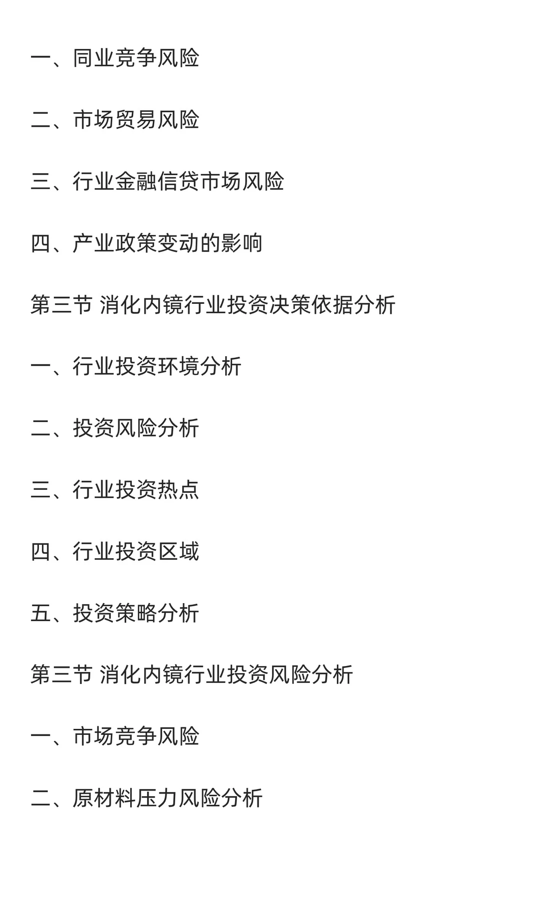 消化内镜行业市场调研及发展前景分析预测