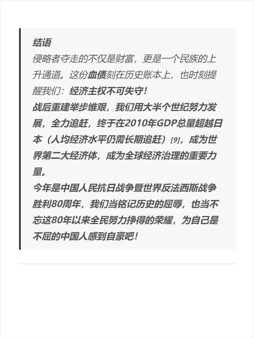 血泪账单：14 年抗战，中国被掏空了多少家底