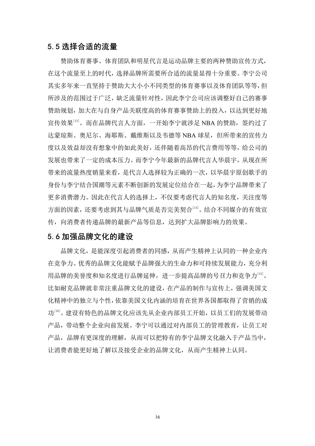 以李宁为例的市场营销策略终于写完了，一遍