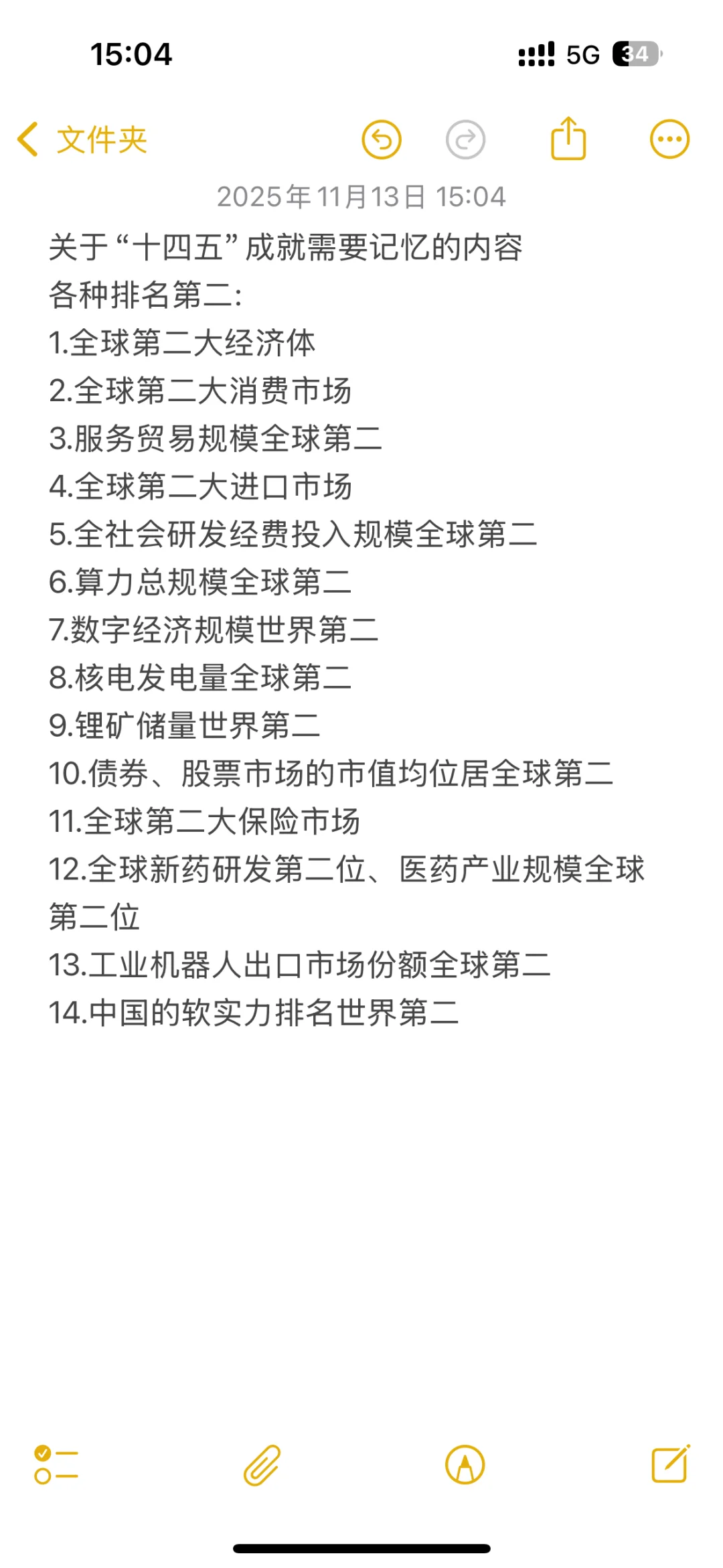 “关于中国的一些第2️⃣名”