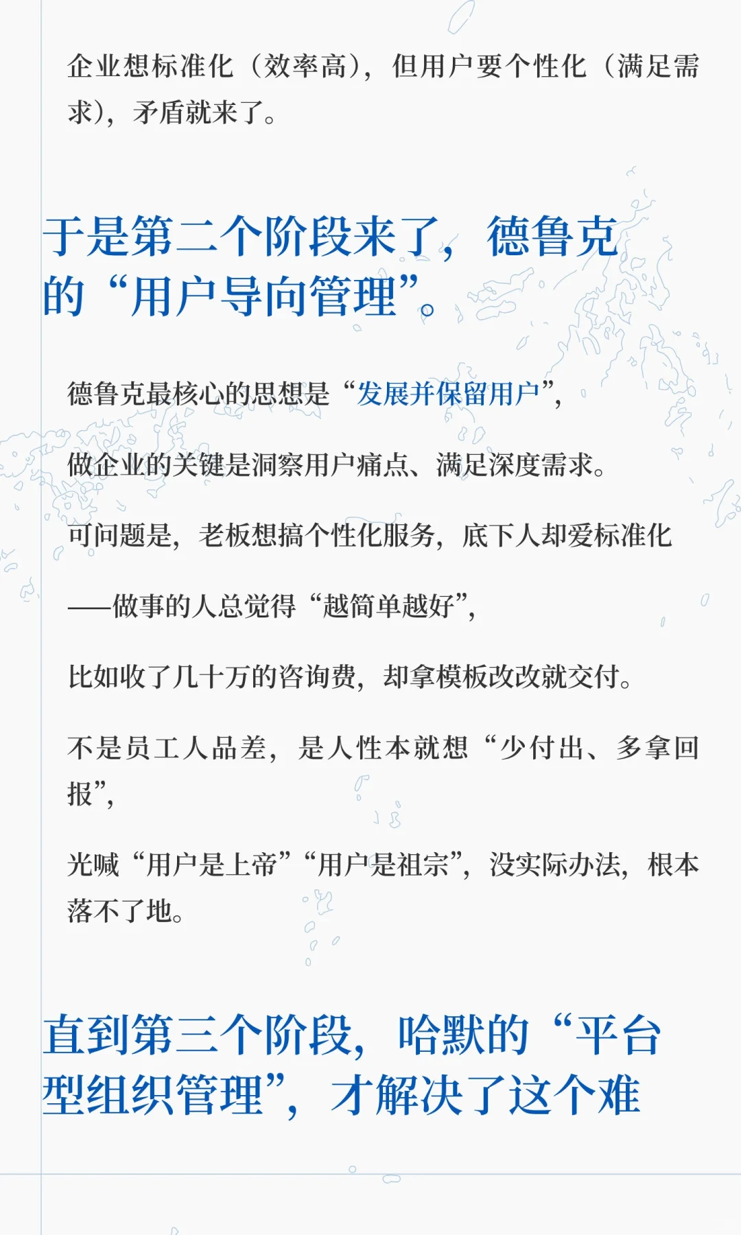 组织管理的3次进化