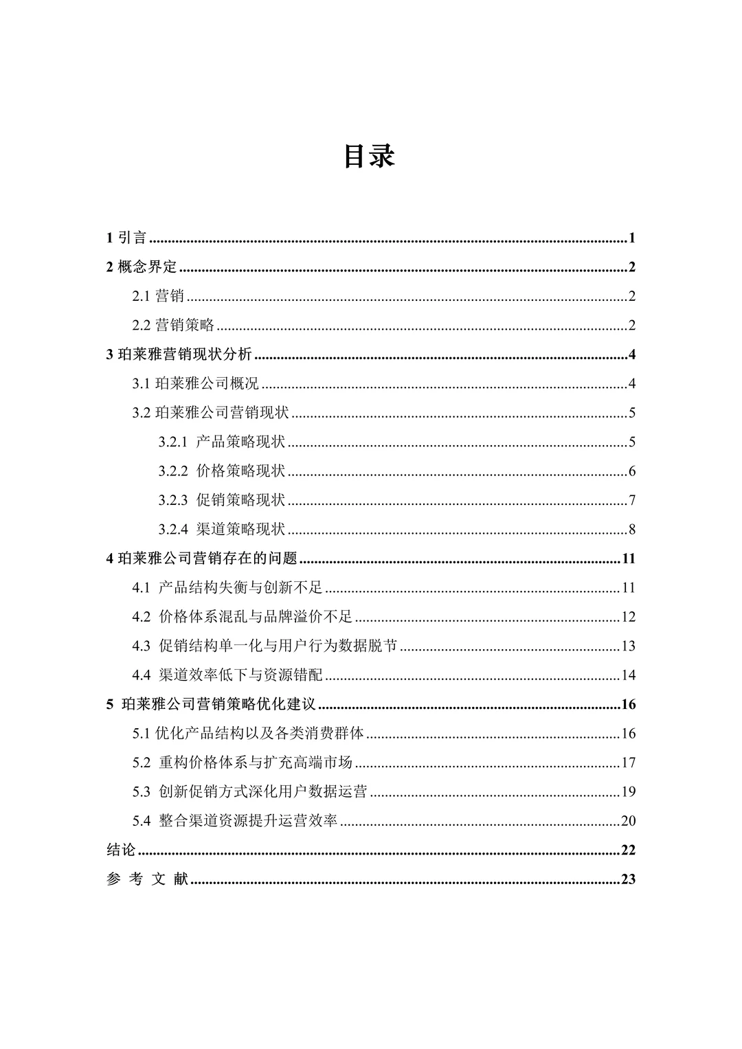 导师也夸的市场营销专业范文快来参考❗️