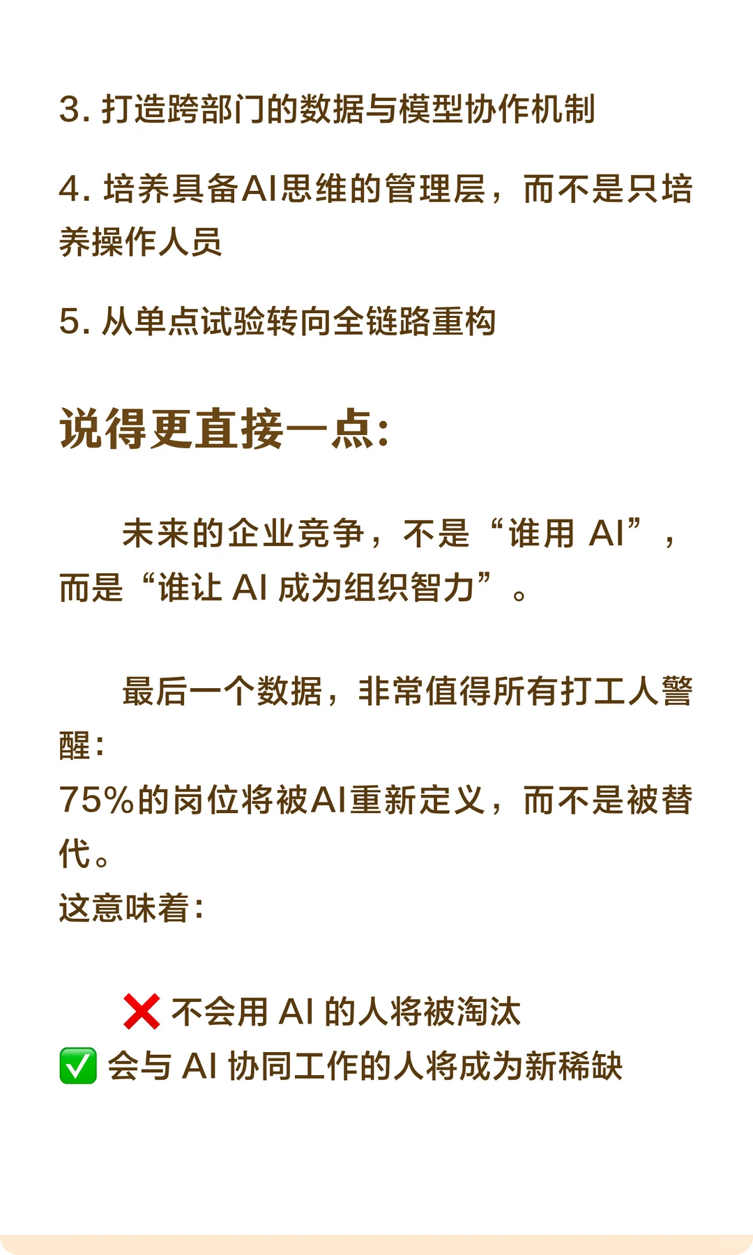 88%的公司在用 AI，但绝大多数还没赚到钱