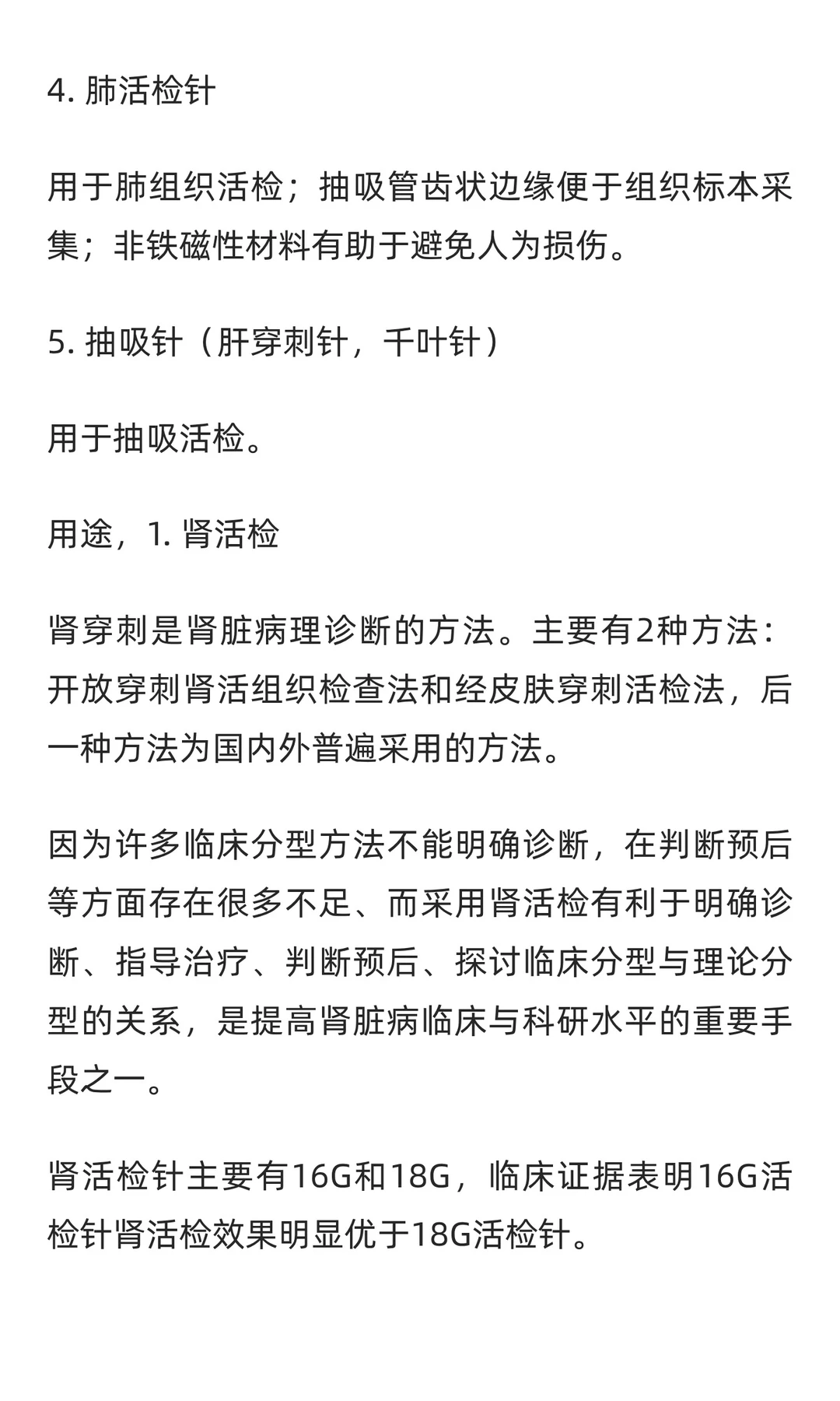 自动活检针行业市场调研及发展前景分析预测