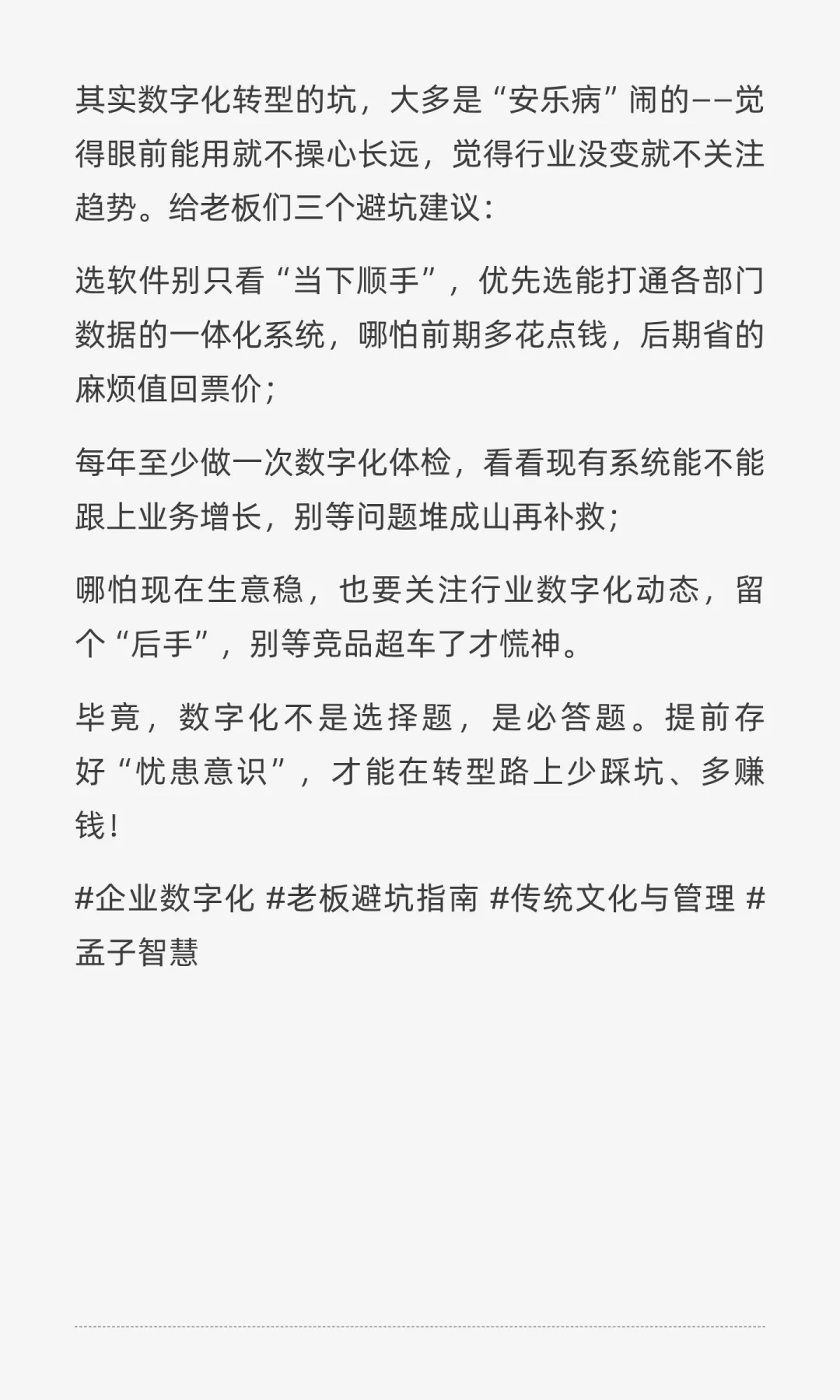 制造业老板数字化避坑:生于忧患死于安乐