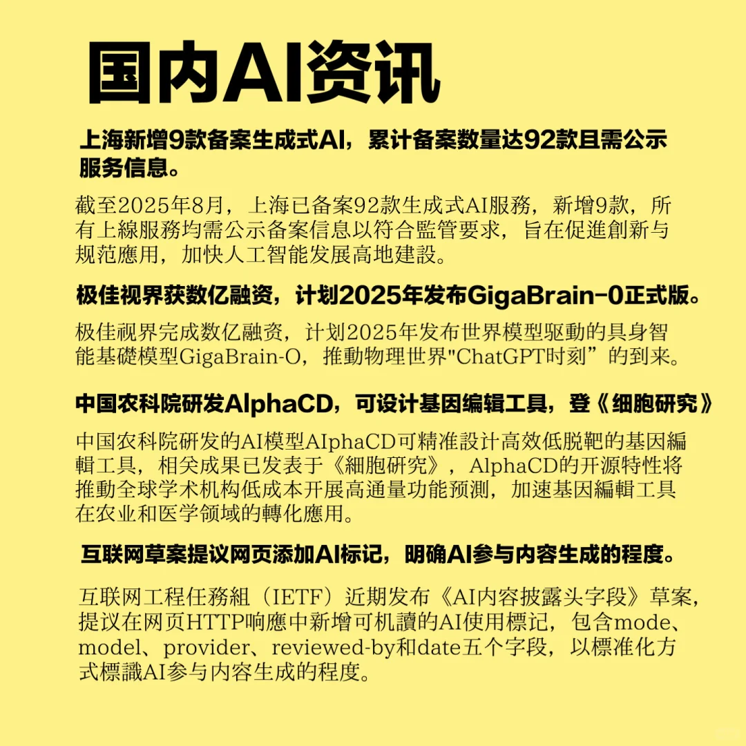 最新AI资讯（每日更新）0902
