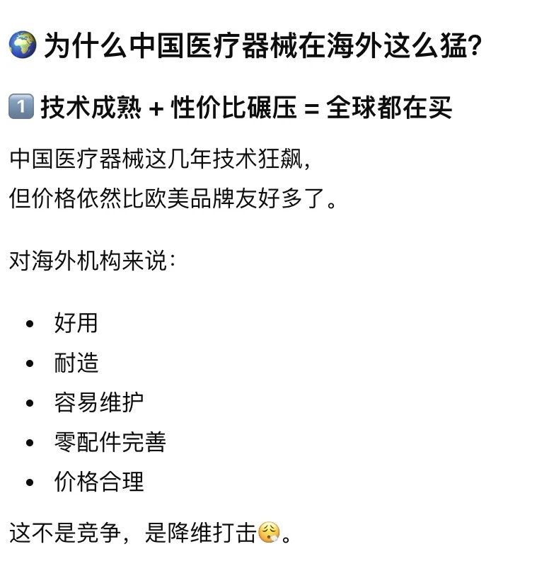 中国医疗器械在海外市场杀疯了?
