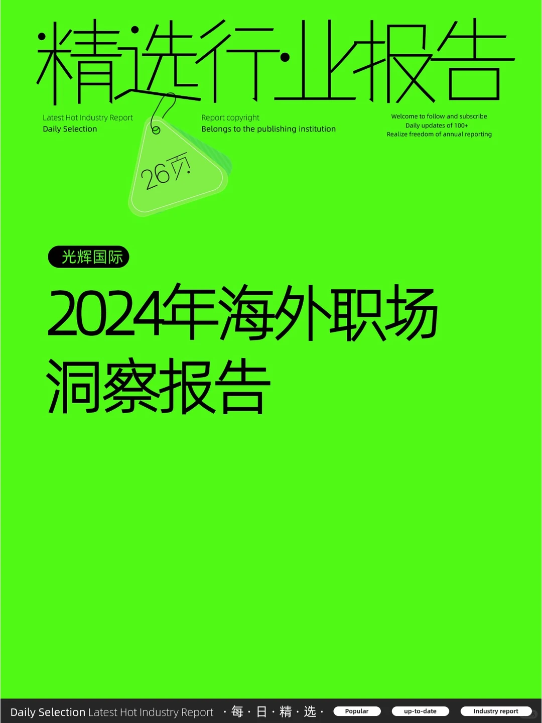 2024Q2宏观经济分析报告