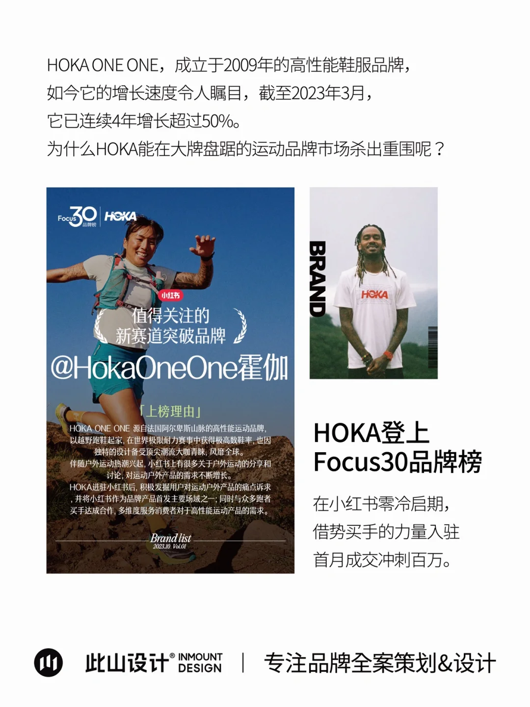 此山思考｜赛道突破·户外运动品牌案例分析