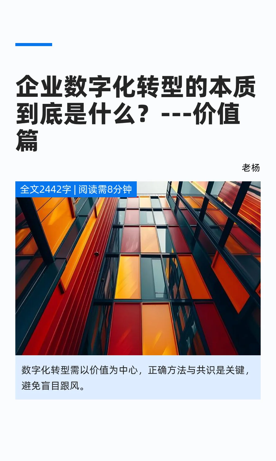 今天来扒扒「数字化的价值」