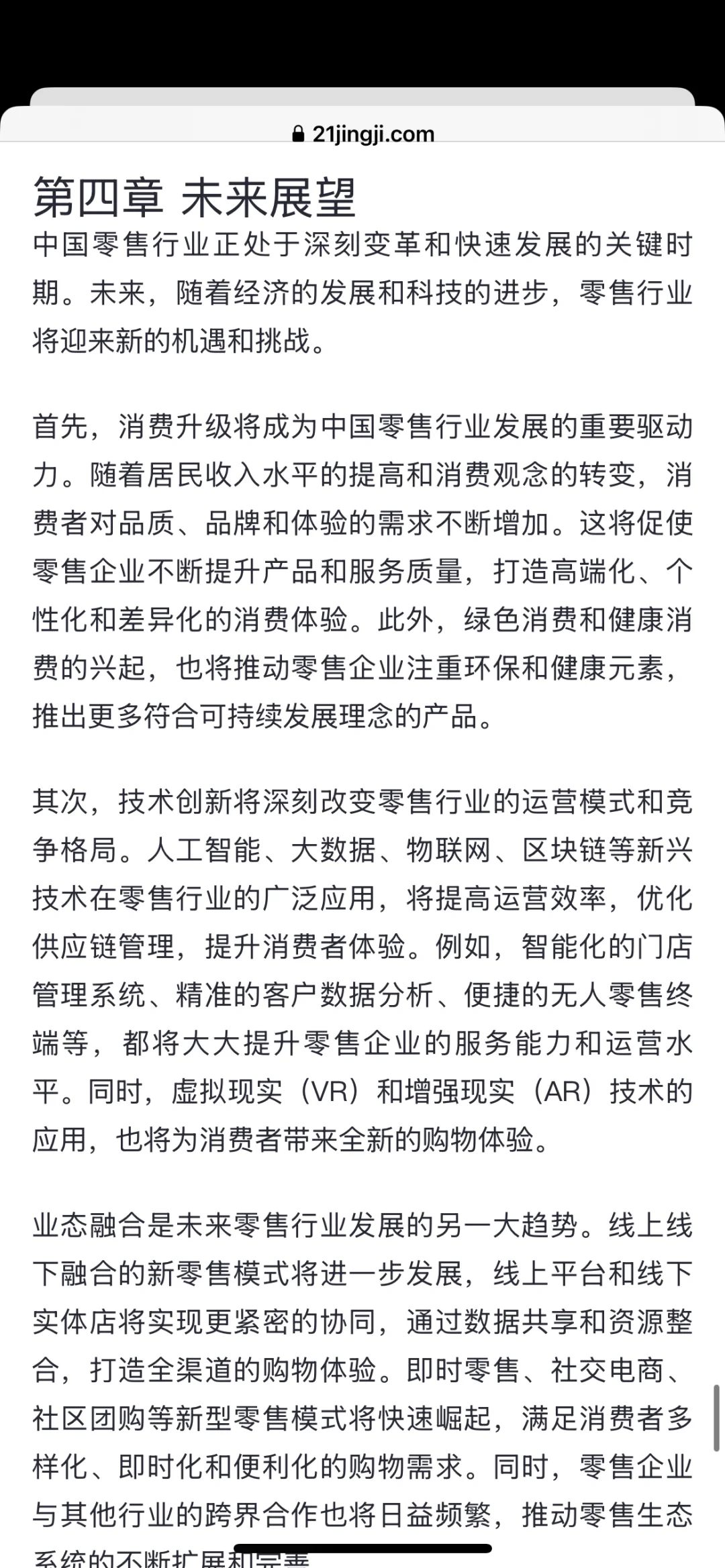 2024中国零售行业:新模式、新机遇