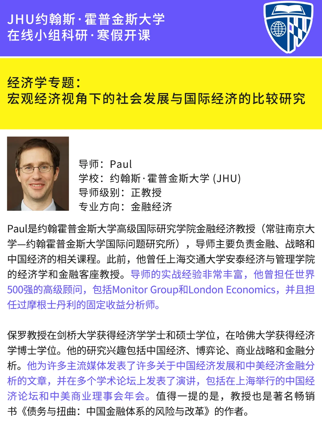 G5藤校「经济学」科研?寒假冲刺留学申请