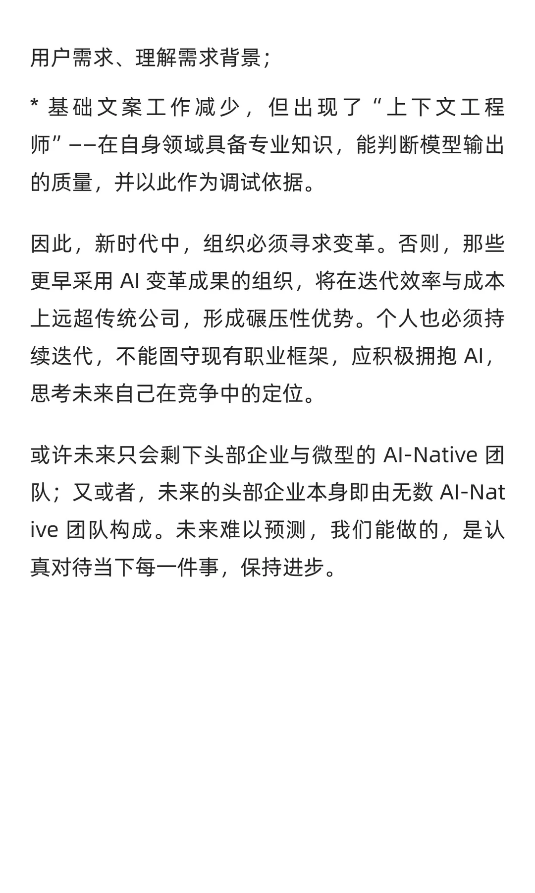 11月的思考（1）：AI下的组织未来