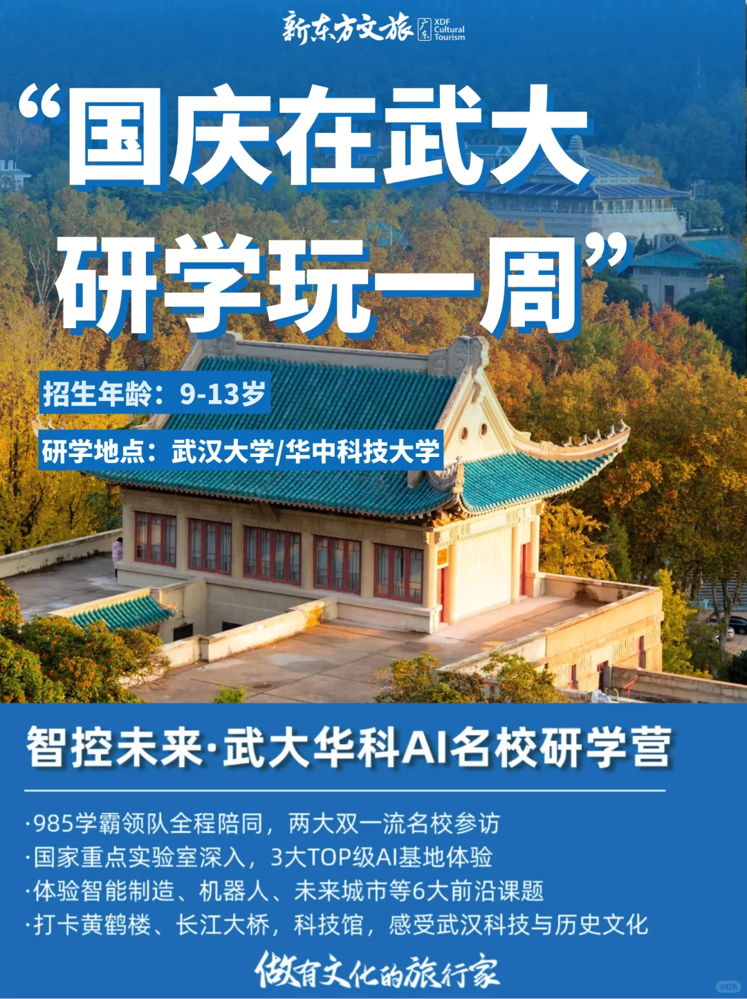 国庆带娃走进武汉大学AI课堂，动手造机器人