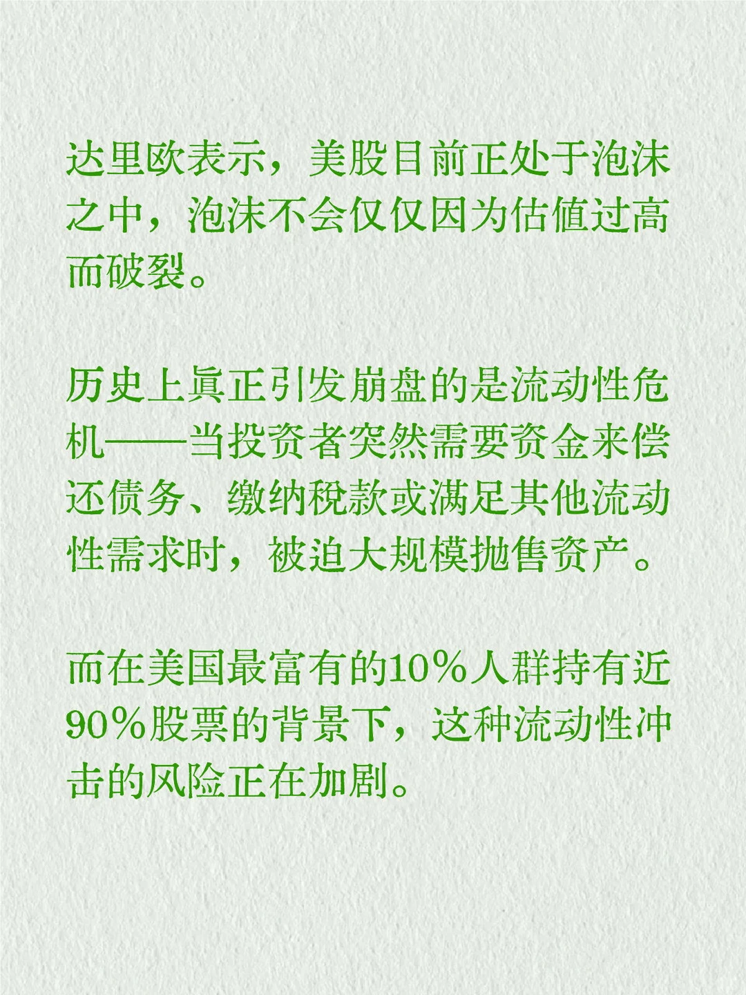 达里欧解读“美股泡沫何时破裂”