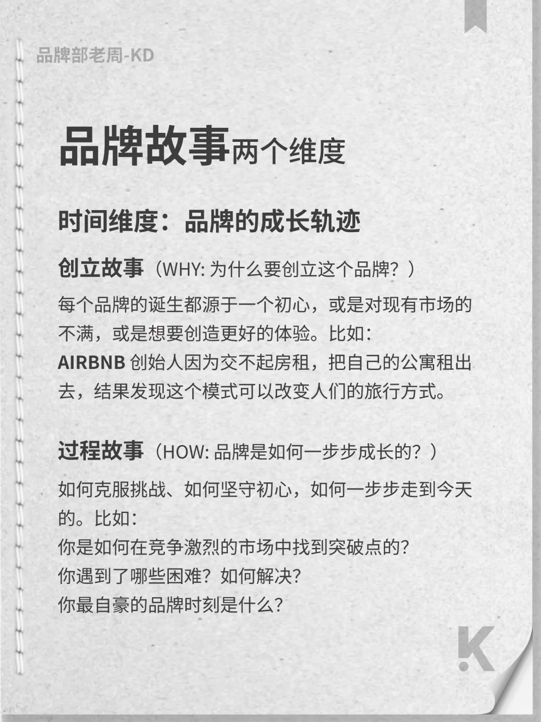 品牌故事不是选择，而是必需品