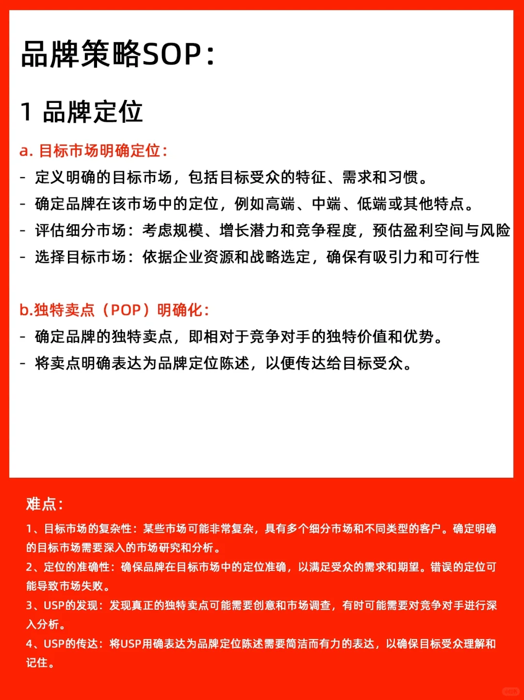 ?品牌营销策略全案SOP大总结