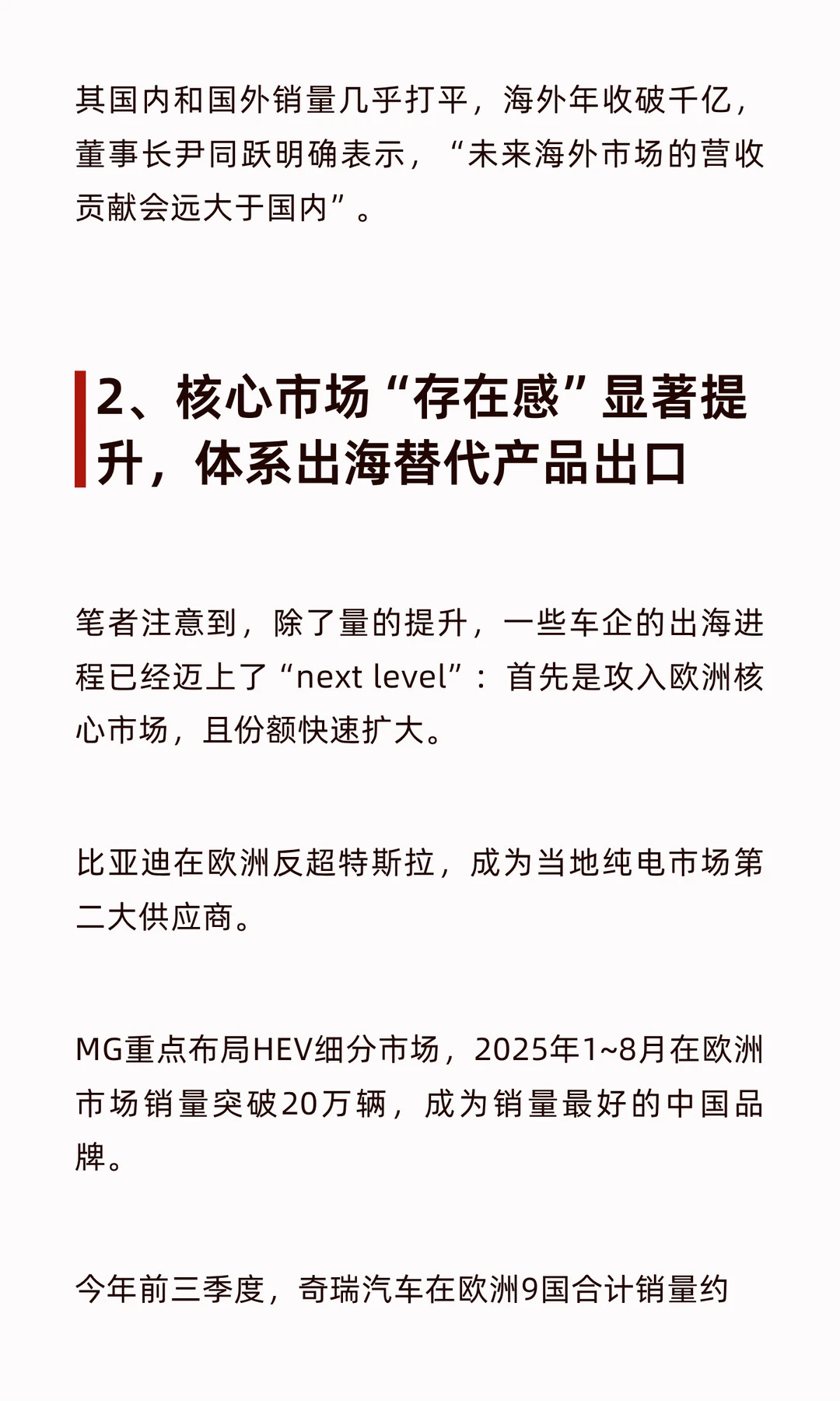 为了拿下欧洲，中国车企也是拼了！