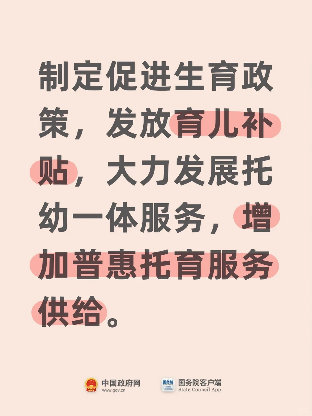 【250309文摘】快速看懂两会三大报告（四）