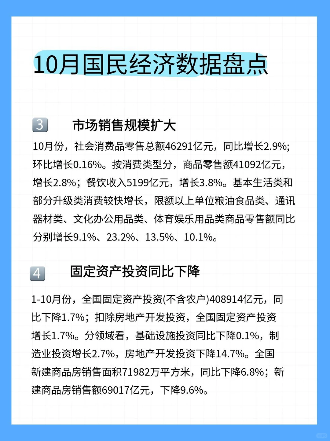10月经济成绩单来啦!这些统计数据与你相关
