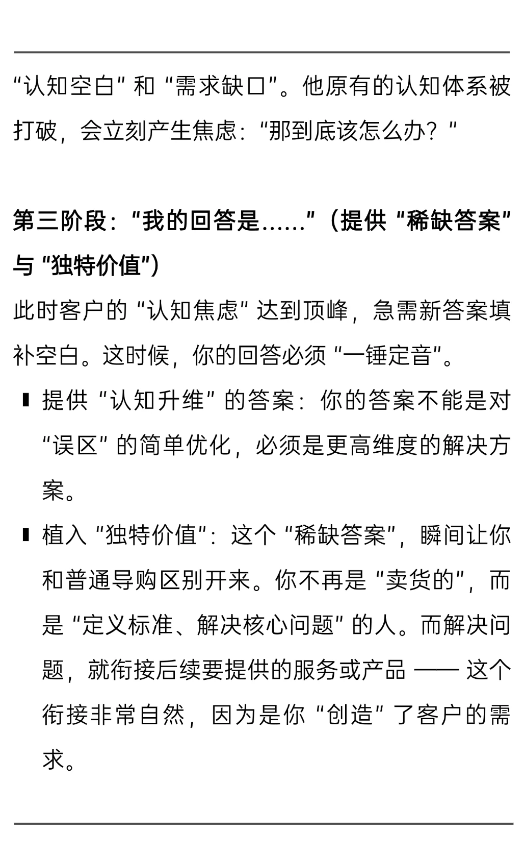 ?高客单私域反复验证过的「内容公式」