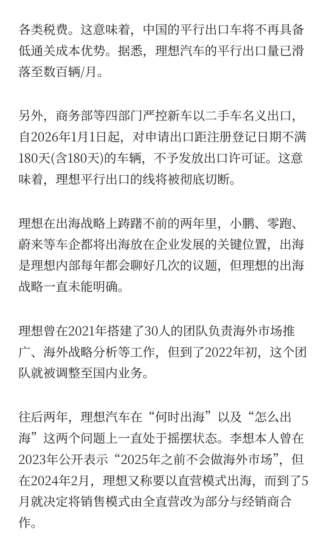 理想召开战略会大反思：承认低估小米