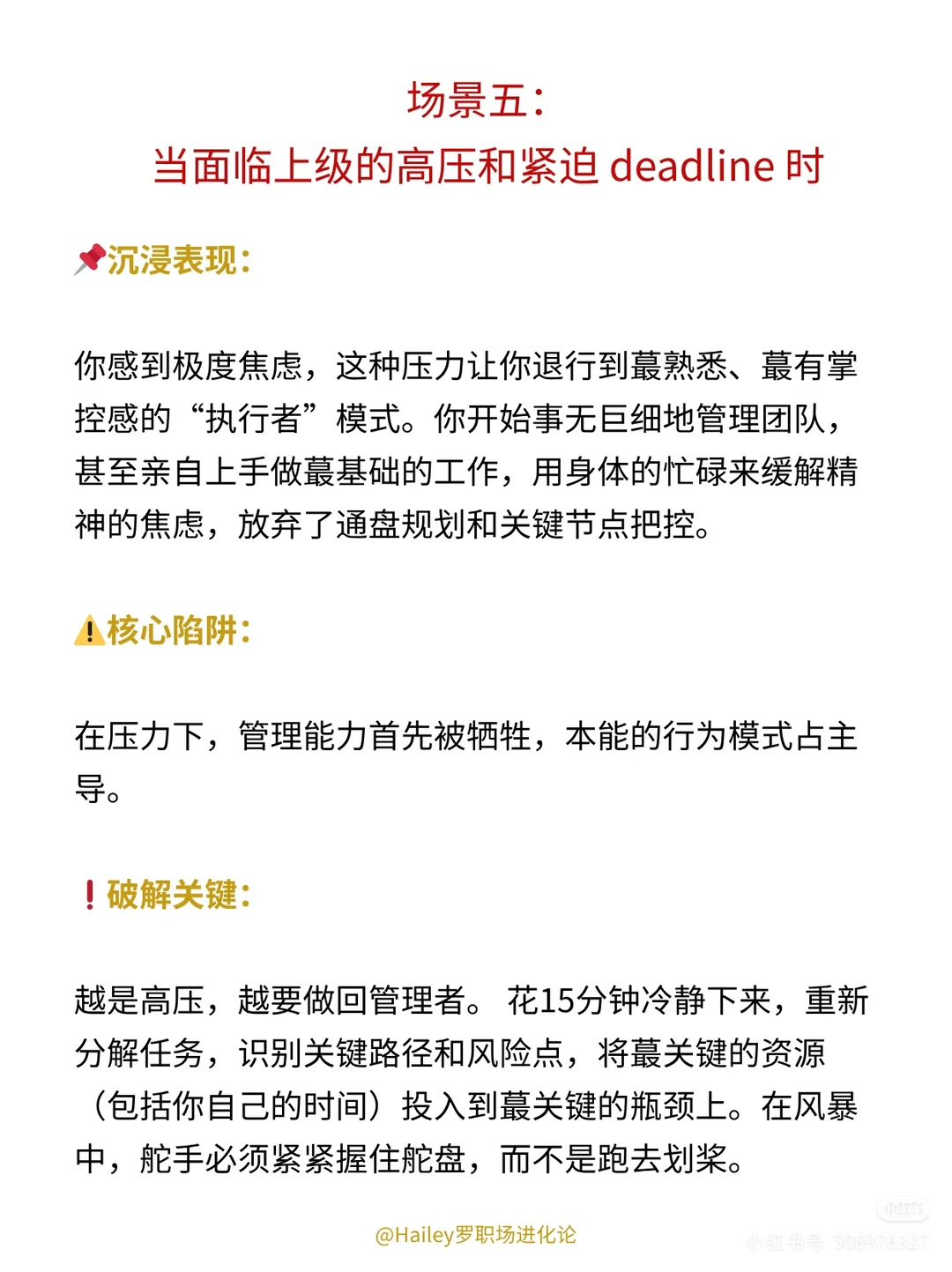 中层真的不能沉溺于具体工作