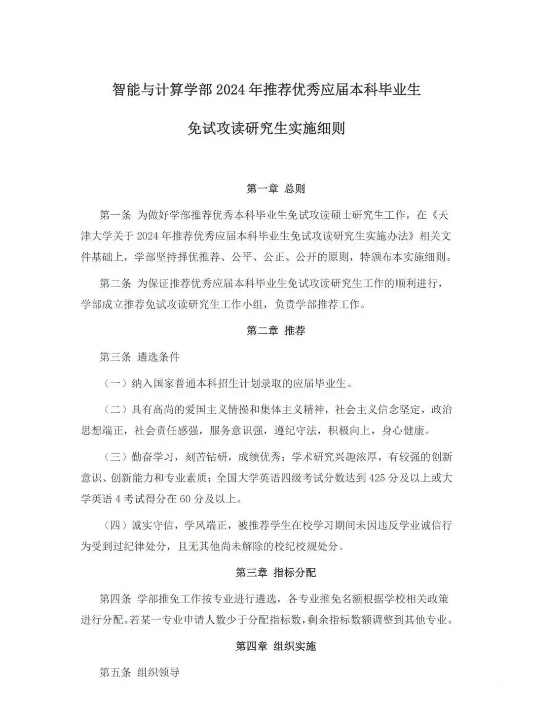 大一保研er✨天津大学保研白皮书?