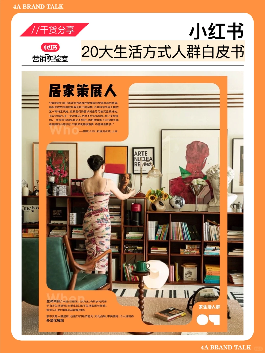 洞察报告｜小红书20大生活方式人群白皮书