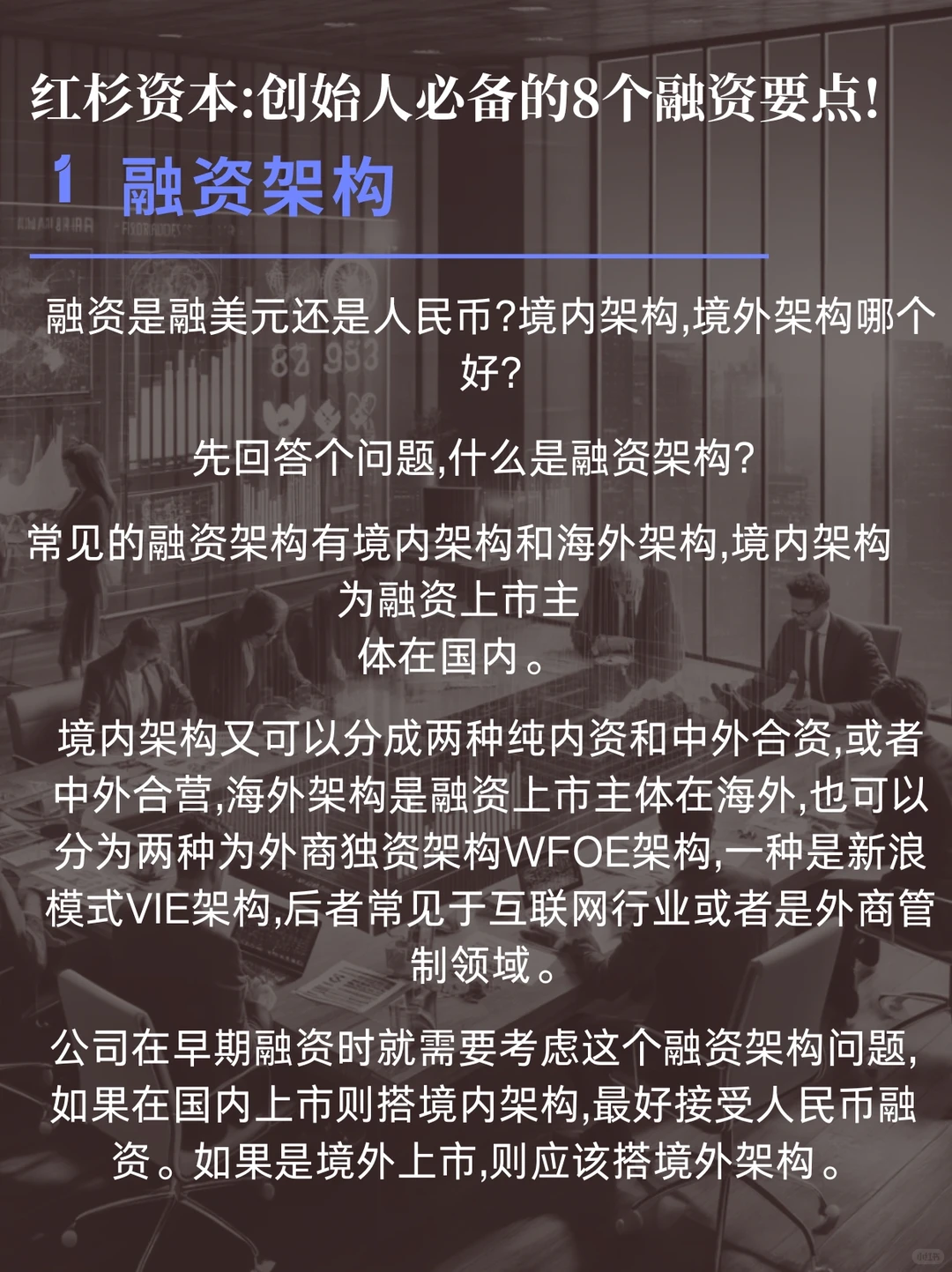 企业融资创业创始人必备8个融资要点
