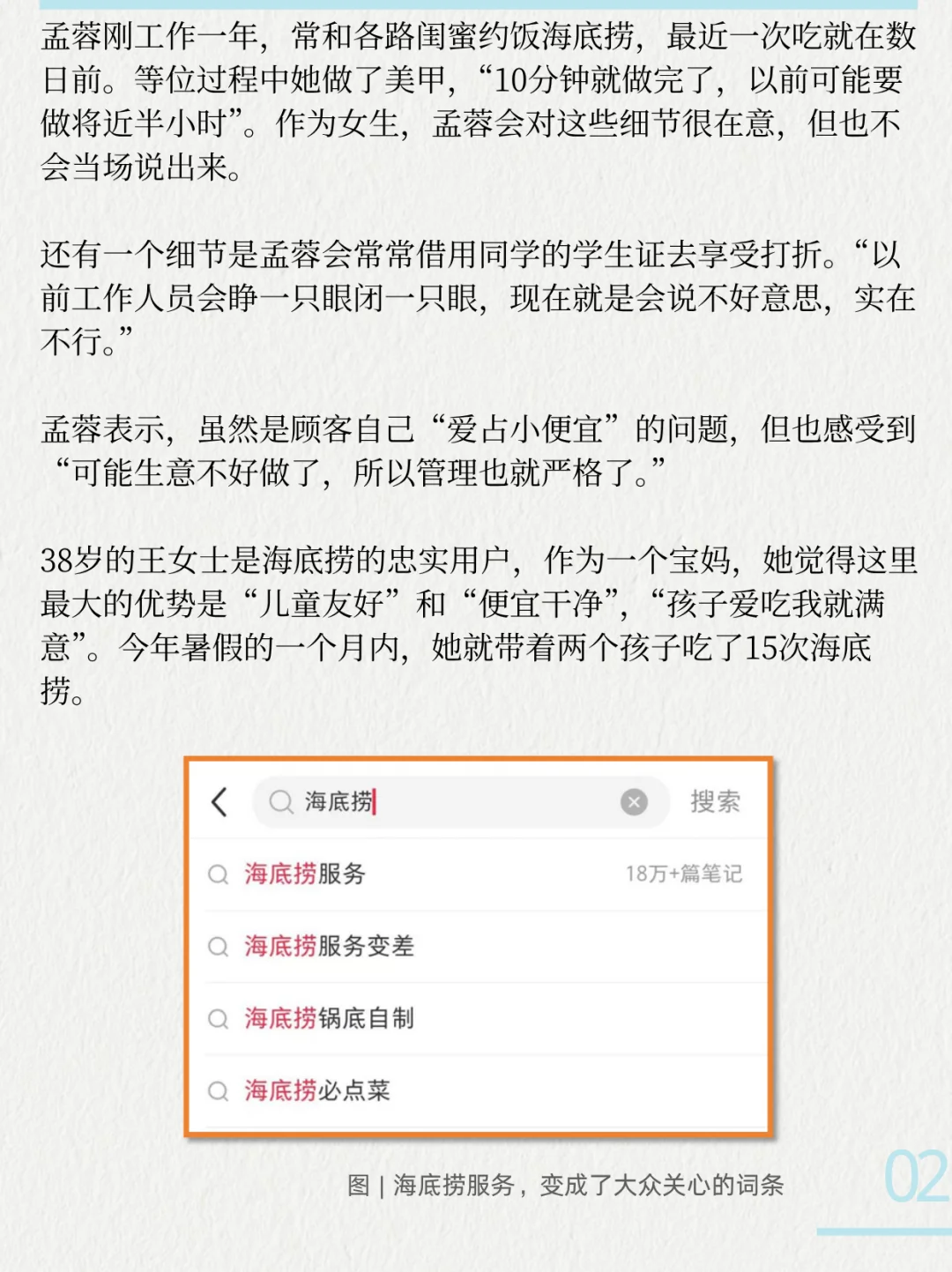 招牌服务，海底捞供不起了