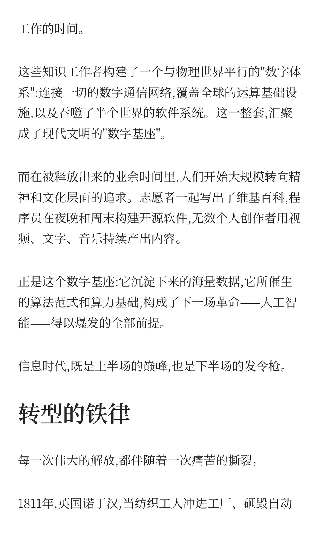 解放与撕裂:AI时代历史镜像