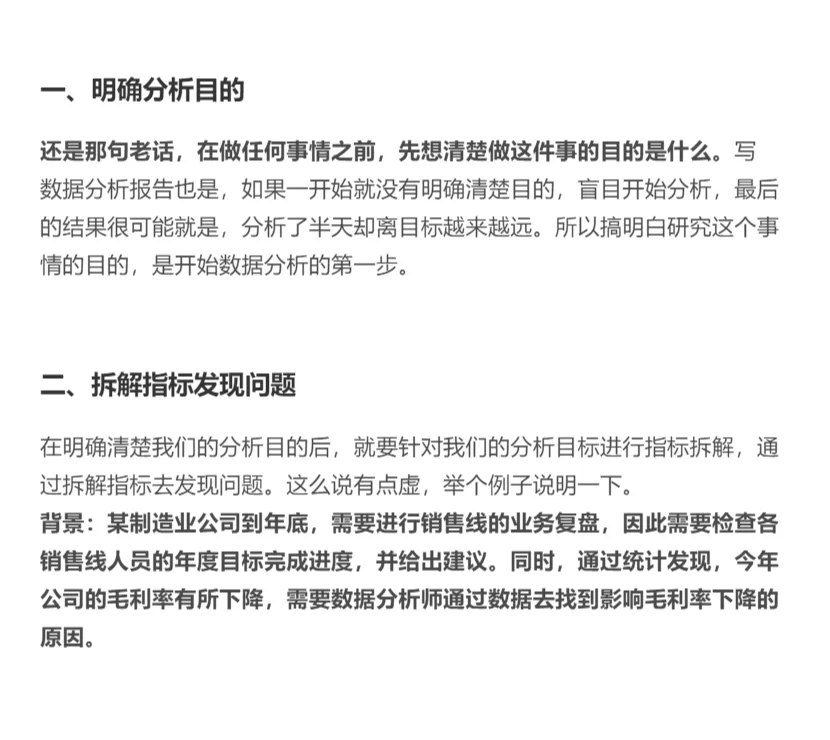 数据分析报告怎么写？这5个步骤你必须知道