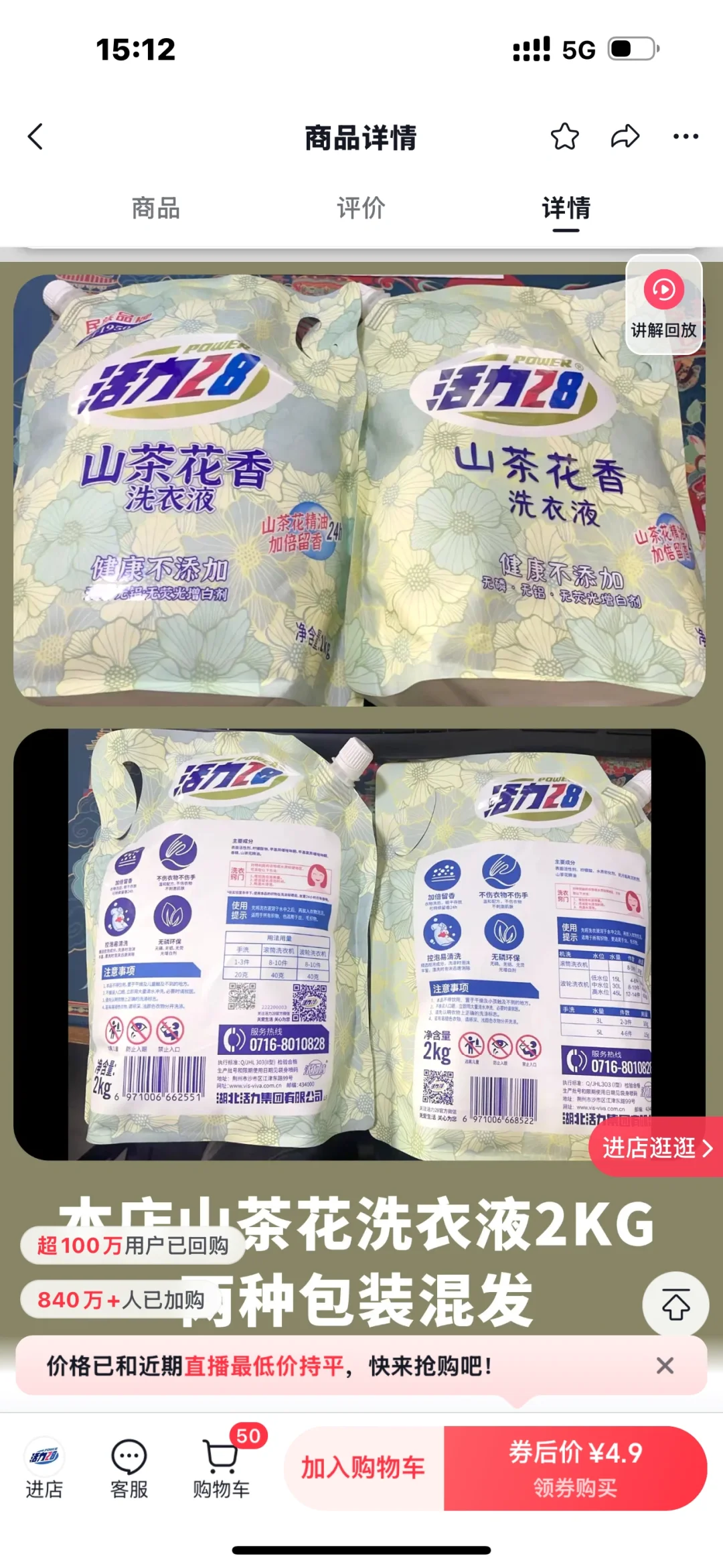 活力 28 洗衣液怎么区别真假？