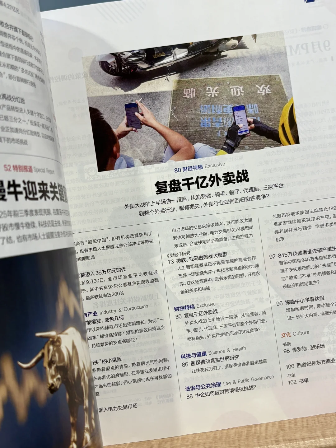 职场人最应该看的财经杂志非他莫属！