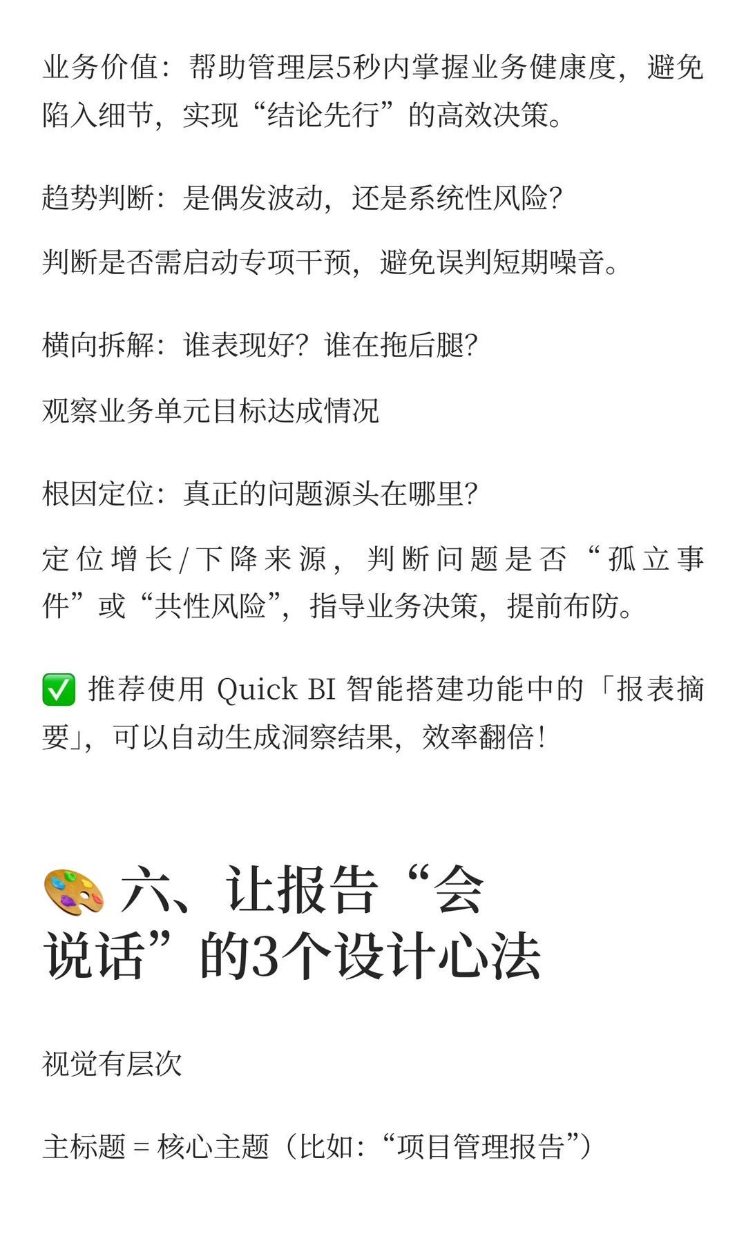 Quick BI:数据报告没人看?不是老板想要?