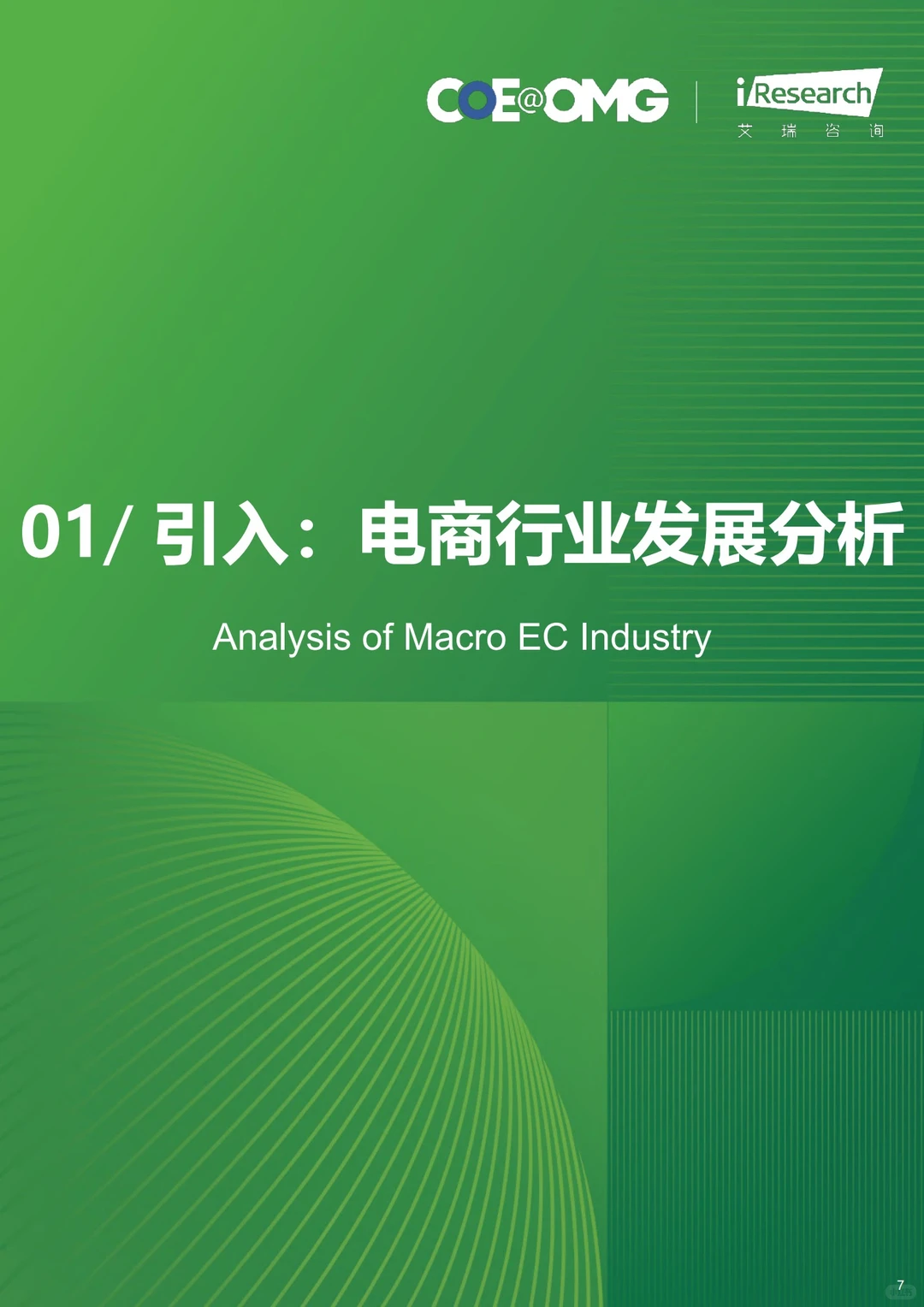?2023年中国电商营销趋势及增长策略研究