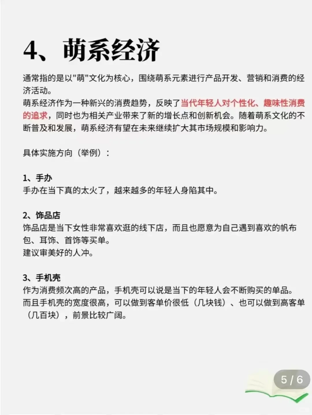 听好了，未来5年很赚钱的5个赛道！?
