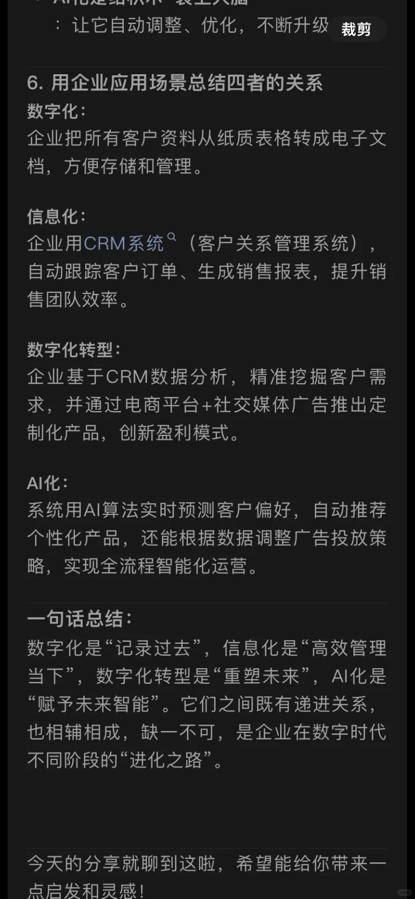 数字化、信息化、数字化转型、Ai化