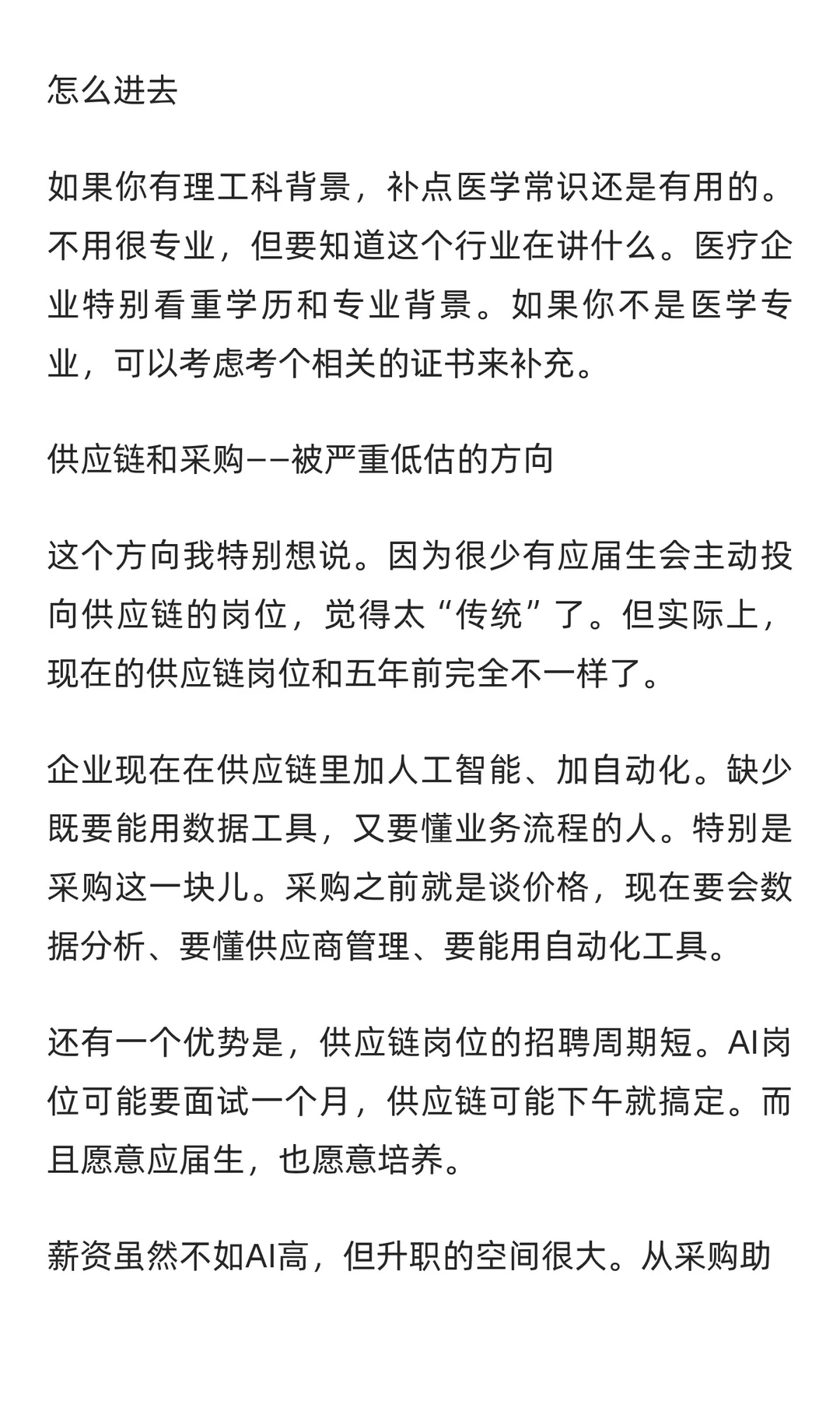 2026年热门行业解析｜25、26届自取
