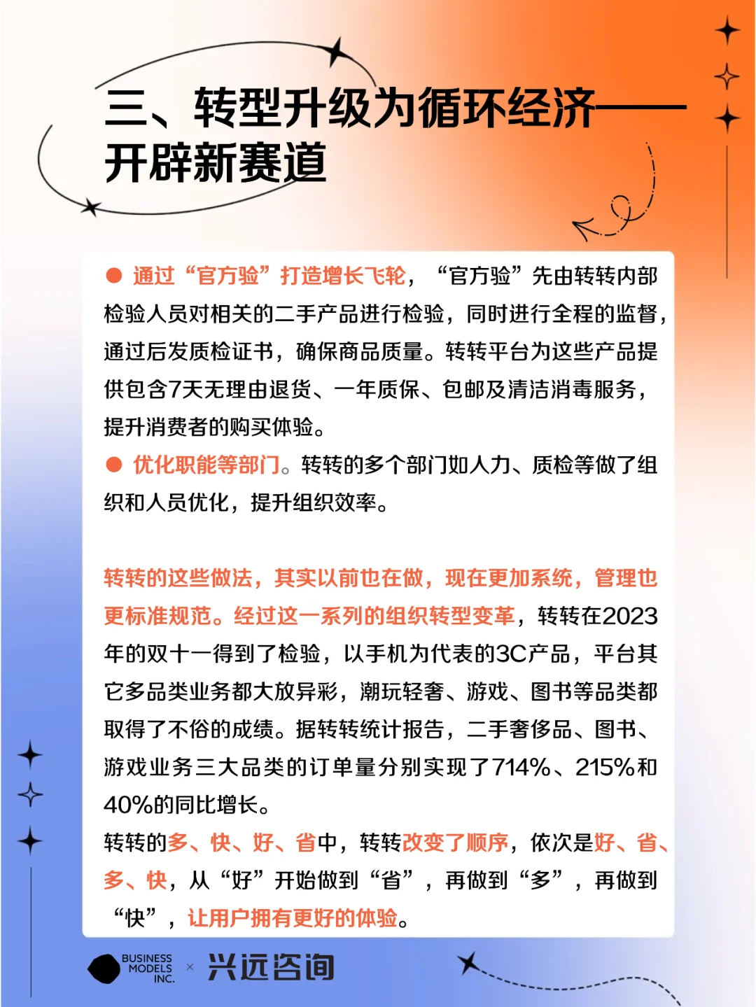 转转商业模式分析：转转的组织转型之路