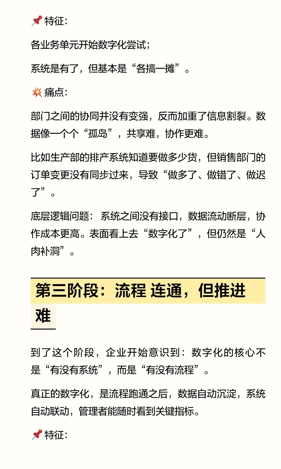 给老板讲数字化，就用这篇文章！一看就懂，