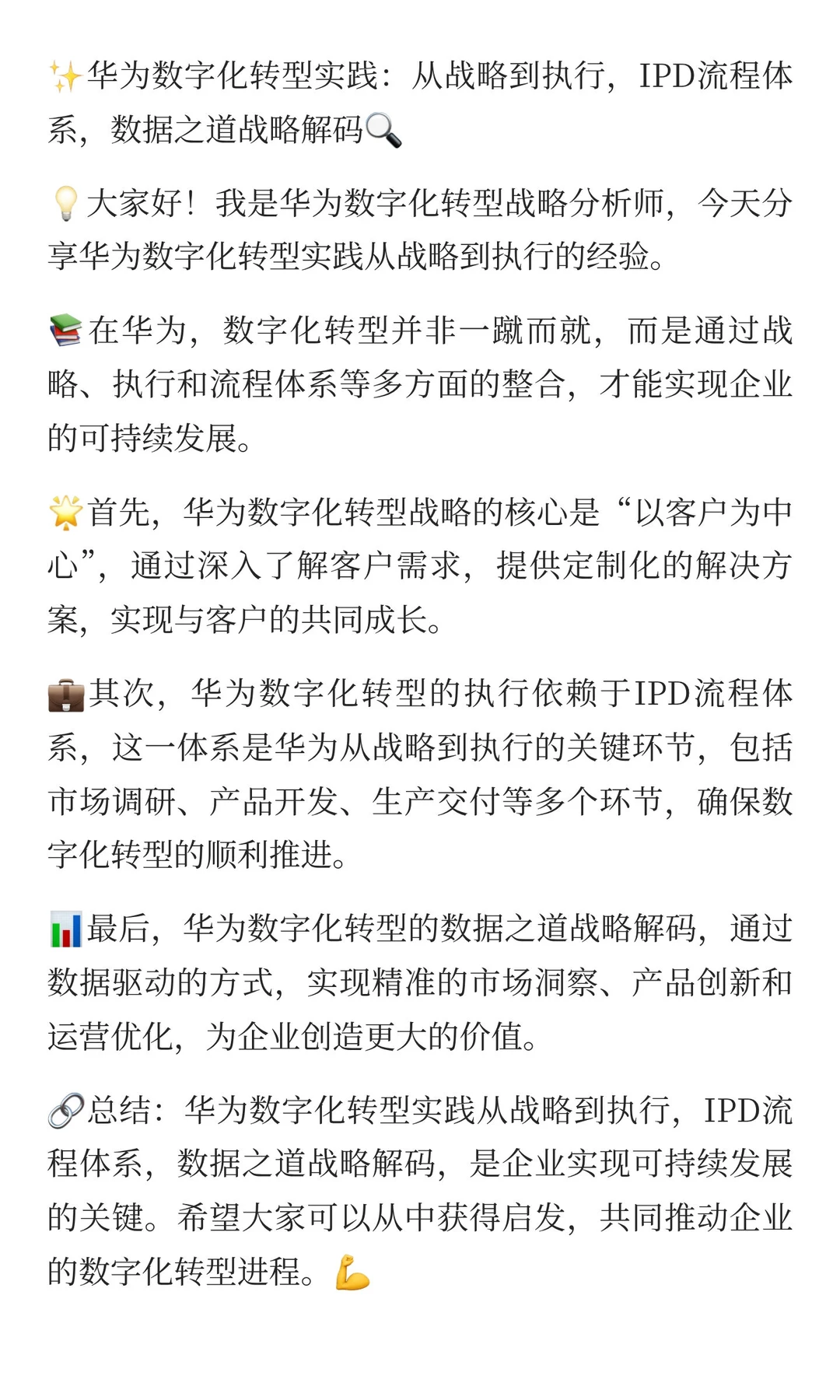 106份华为数字化转型揭秘：IPD流程体系如何