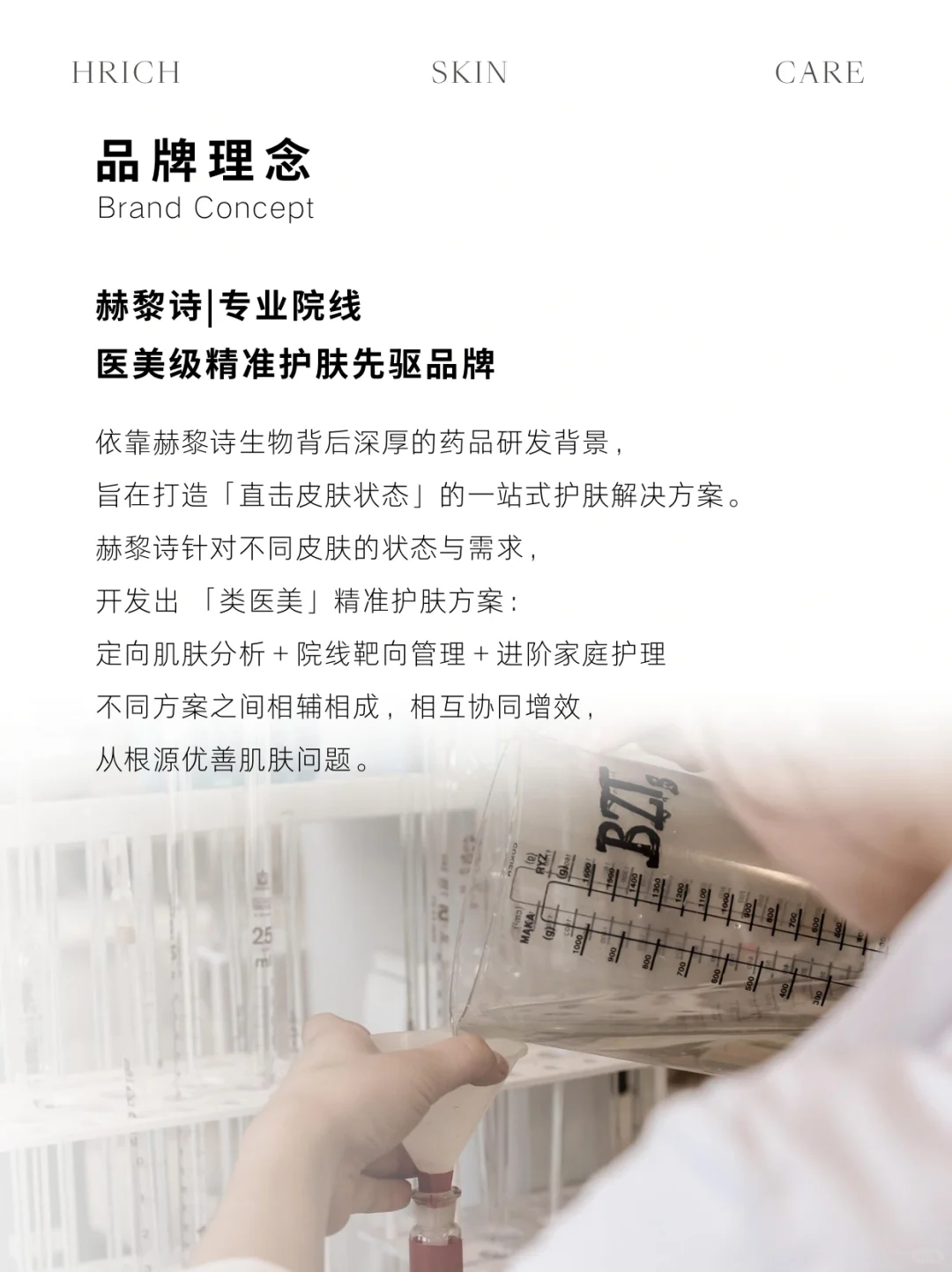 ▪️品牌介绍|国内高端院线品牌“赫黎诗”