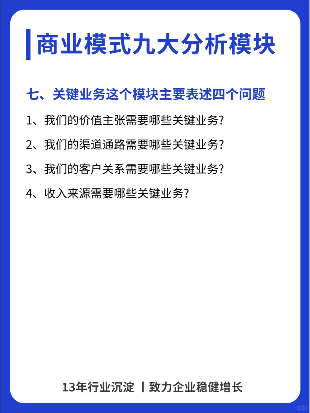 商业模式设计得好，经营发展才能更轻松！
